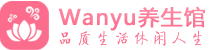 苏州吴江柔式spa|苏州吴江高端休闲水疗会所|Wanyu养生